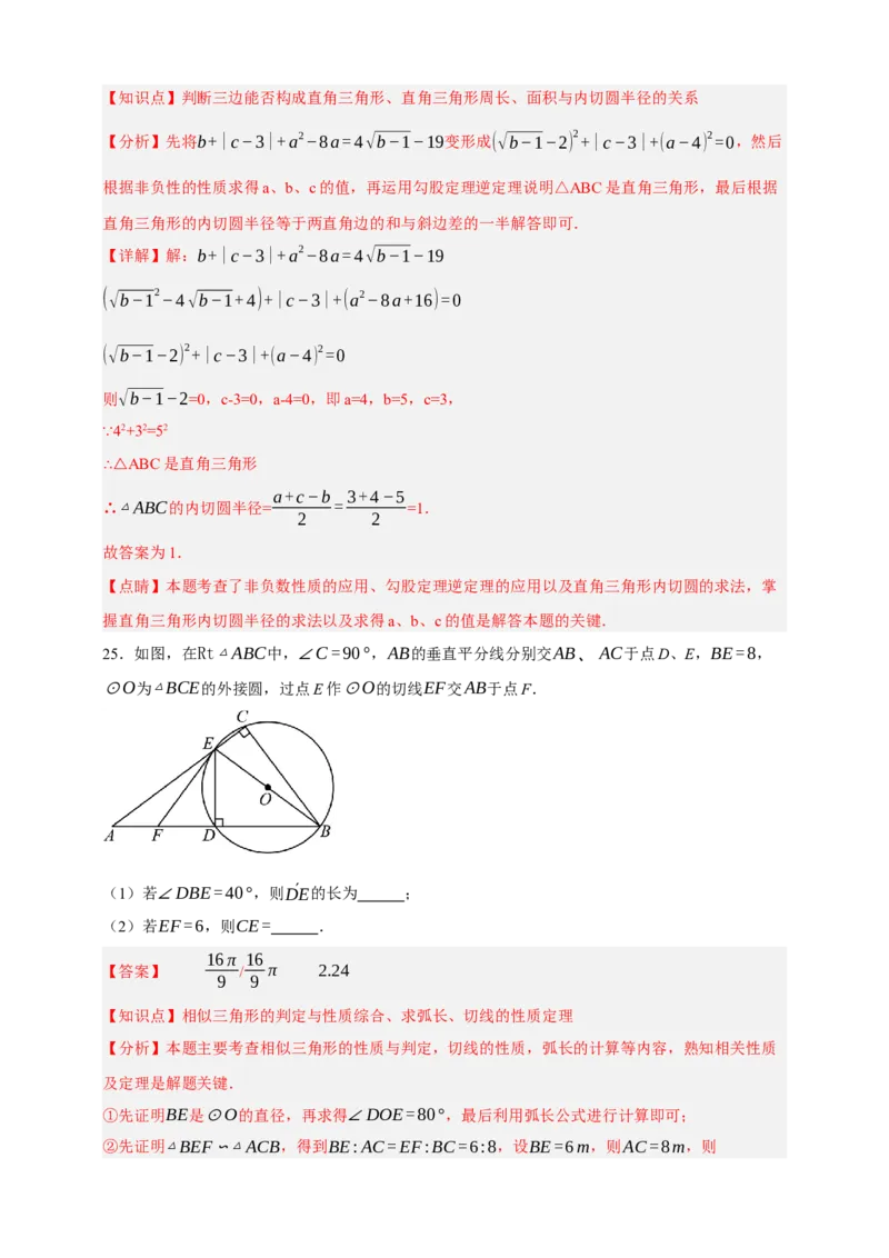 专题11与圆有关的位置关系（分层训练）-2026年中考数学总复习重难考点强化训练（全国通用）(解析版）_中考复习资料_语数英物化_2数学中考复习_2026年中考复习（更新中）