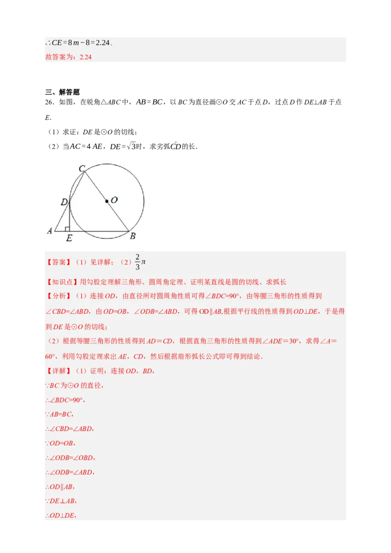 专题11与圆有关的位置关系（分层训练）-2026年中考数学总复习重难考点强化训练（全国通用）(解析版）_中考复习资料_语数英物化_2数学中考复习_2026年中考复习（更新中）