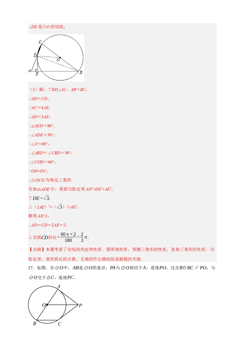 专题11与圆有关的位置关系（分层训练）-2026年中考数学总复习重难考点强化训练（全国通用）(解析版）_中考复习资料_语数英物化_2数学中考复习_2026年中考复习（更新中）