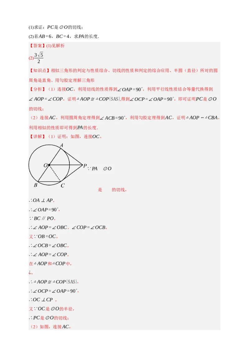 专题11与圆有关的位置关系（分层训练）-2026年中考数学总复习重难考点强化训练（全国通用）(解析版）_中考复习资料_语数英物化_2数学中考复习_2026年中考复习（更新中）