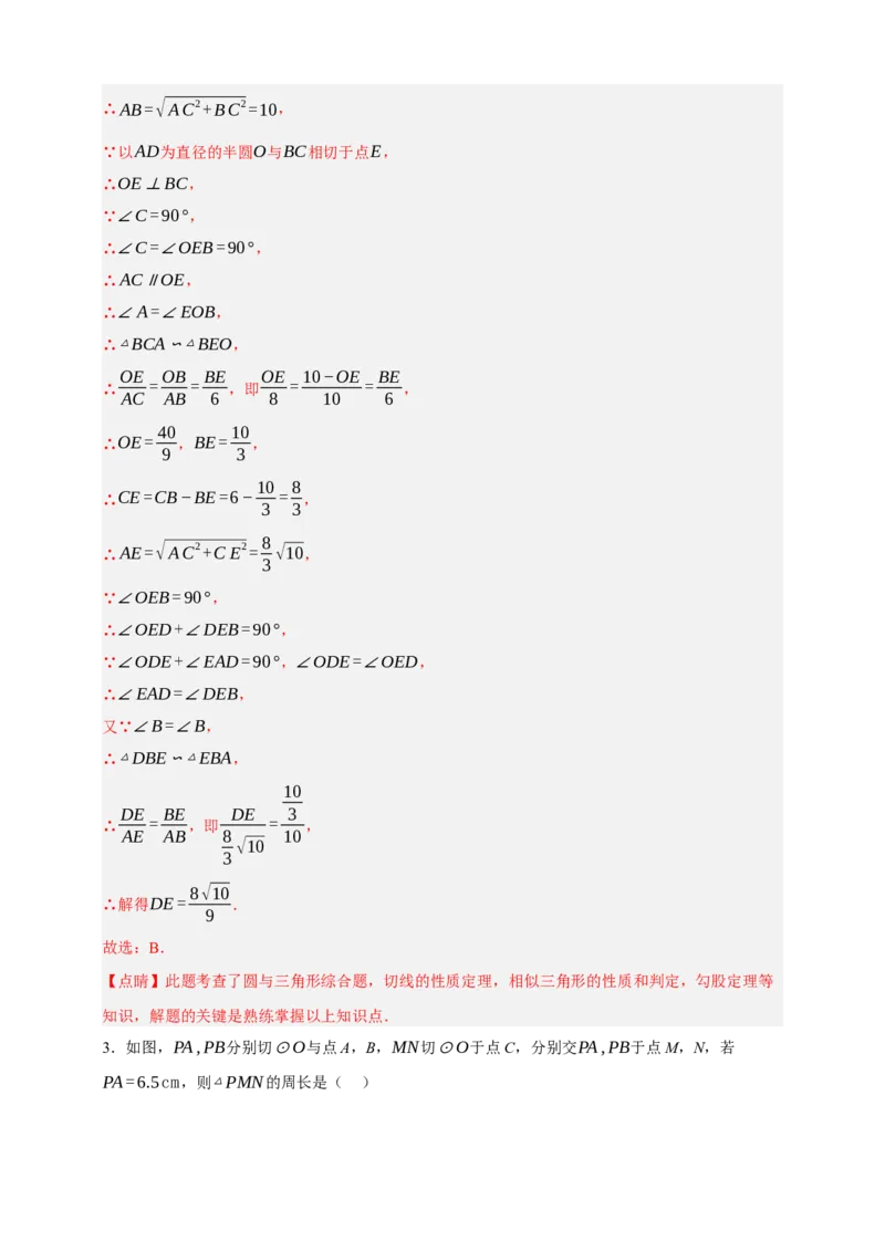 专题11与圆有关的位置关系（分层训练）-2026年中考数学总复习重难考点强化训练（全国通用）(解析版）_中考复习资料_语数英物化_2数学中考复习_2026年中考复习（更新中）