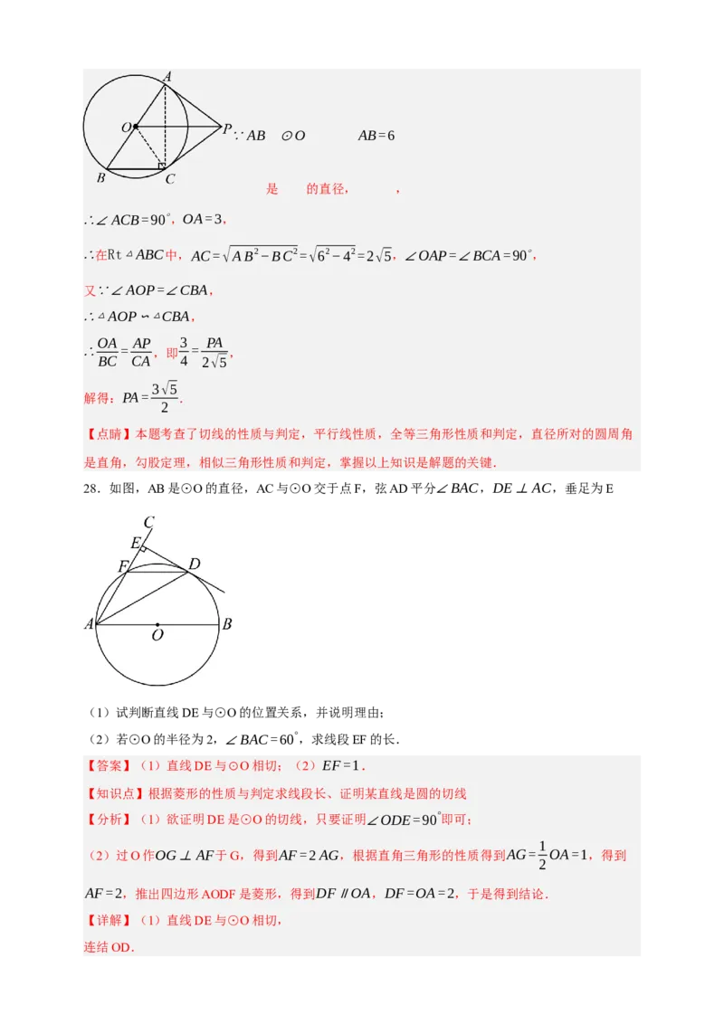 专题11与圆有关的位置关系（分层训练）-2026年中考数学总复习重难考点强化训练（全国通用）(解析版）_中考复习资料_语数英物化_2数学中考复习_2026年中考复习（更新中）