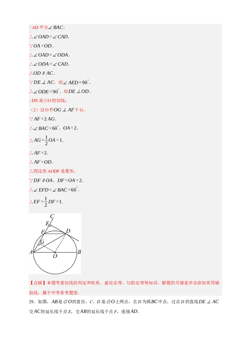 专题11与圆有关的位置关系（分层训练）-2026年中考数学总复习重难考点强化训练（全国通用）(解析版）_中考复习资料_语数英物化_2数学中考复习_2026年中考复习（更新中）