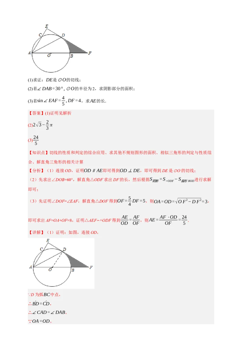 专题11与圆有关的位置关系（分层训练）-2026年中考数学总复习重难考点强化训练（全国通用）(解析版）_中考复习资料_语数英物化_2数学中考复习_2026年中考复习（更新中）