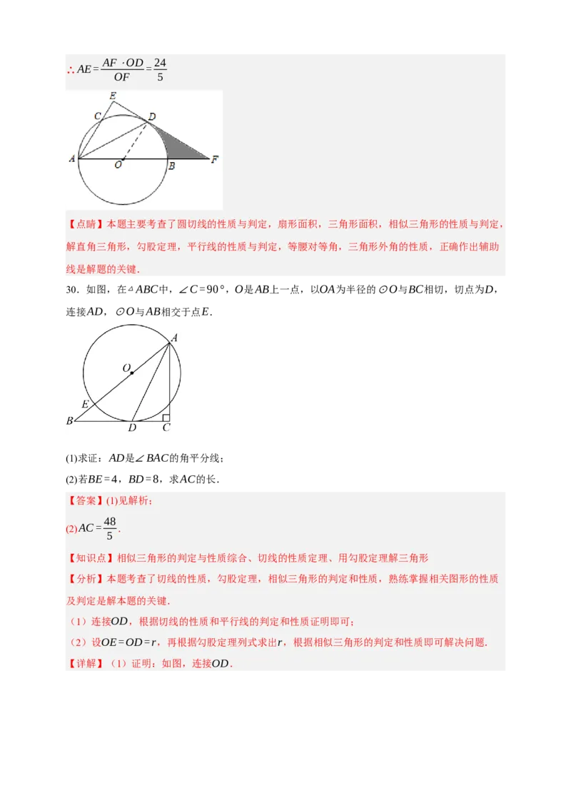 专题11与圆有关的位置关系（分层训练）-2026年中考数学总复习重难考点强化训练（全国通用）(解析版）_中考复习资料_语数英物化_2数学中考复习_2026年中考复习（更新中）