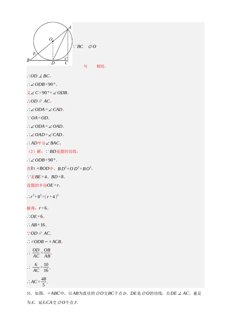 专题11与圆有关的位置关系（分层训练）-2026年中考数学总复习重难考点强化训练（全国通用）(解析版）_中考复习资料_语数英物化_2数学中考复习_2026年中考复习（更新中）