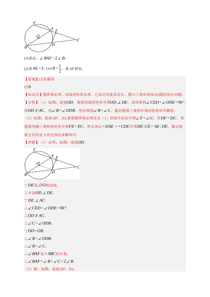 专题11与圆有关的位置关系（分层训练）-2026年中考数学总复习重难考点强化训练（全国通用）(解析版）_中考复习资料_语数英物化_2数学中考复习_2026年中考复习（更新中）