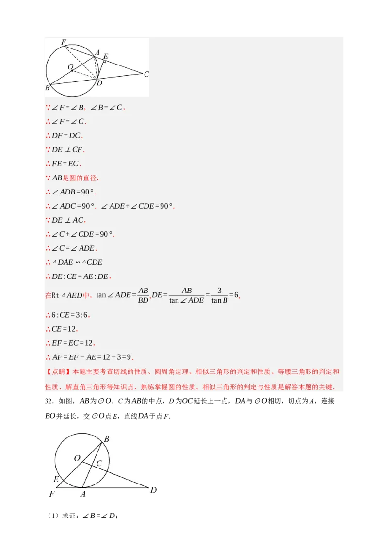专题11与圆有关的位置关系（分层训练）-2026年中考数学总复习重难考点强化训练（全国通用）(解析版）_中考复习资料_语数英物化_2数学中考复习_2026年中考复习（更新中）