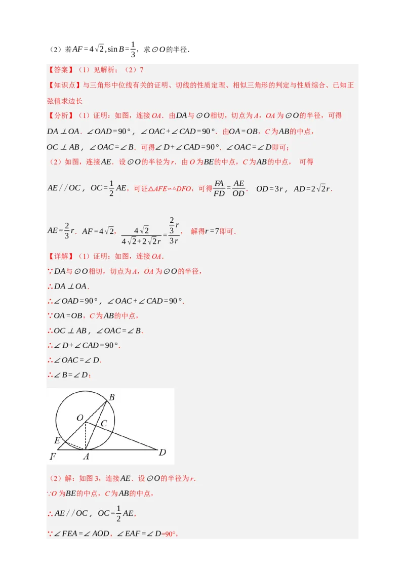 专题11与圆有关的位置关系（分层训练）-2026年中考数学总复习重难考点强化训练（全国通用）(解析版）_中考复习资料_语数英物化_2数学中考复习_2026年中考复习（更新中）