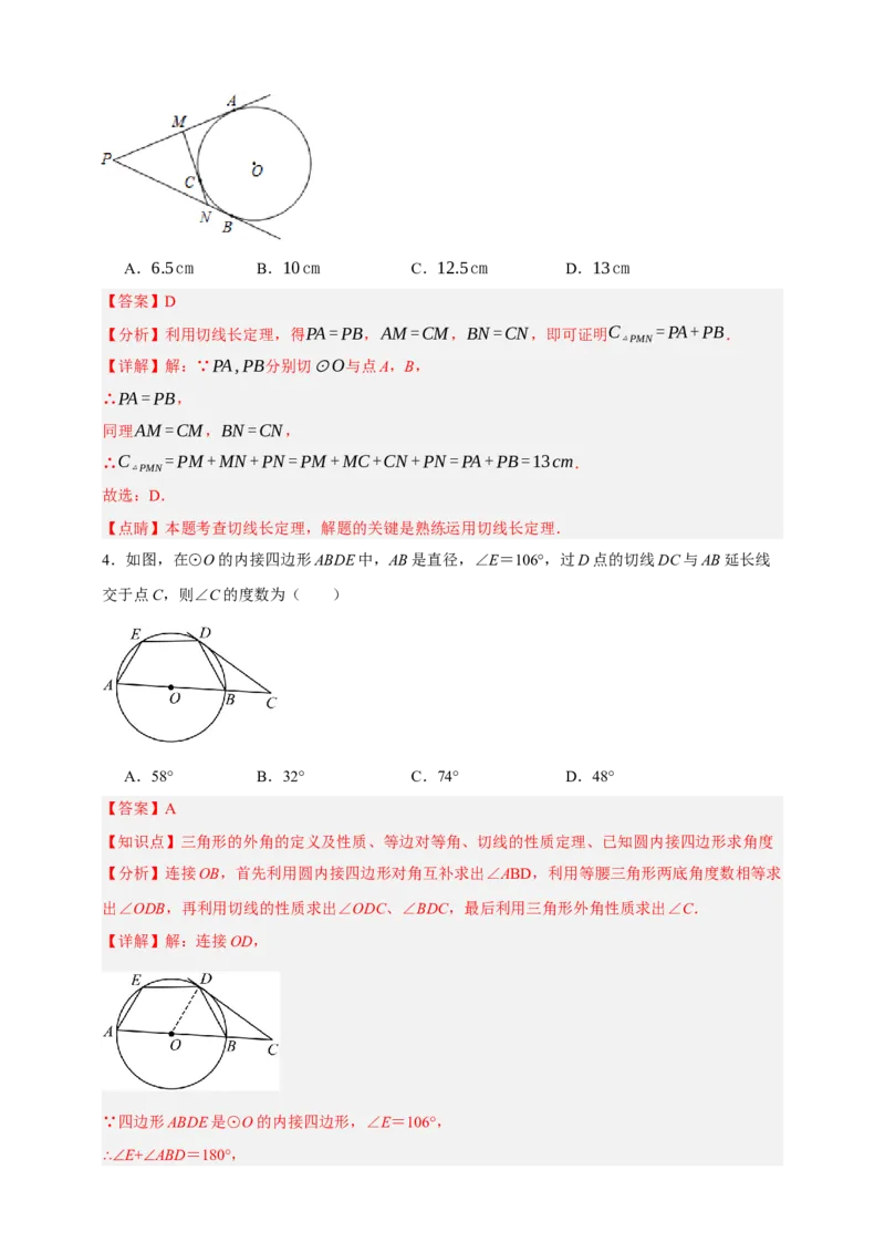 专题11与圆有关的位置关系（分层训练）-2026年中考数学总复习重难考点强化训练（全国通用）(解析版）_中考复习资料_语数英物化_2数学中考复习_2026年中考复习（更新中）