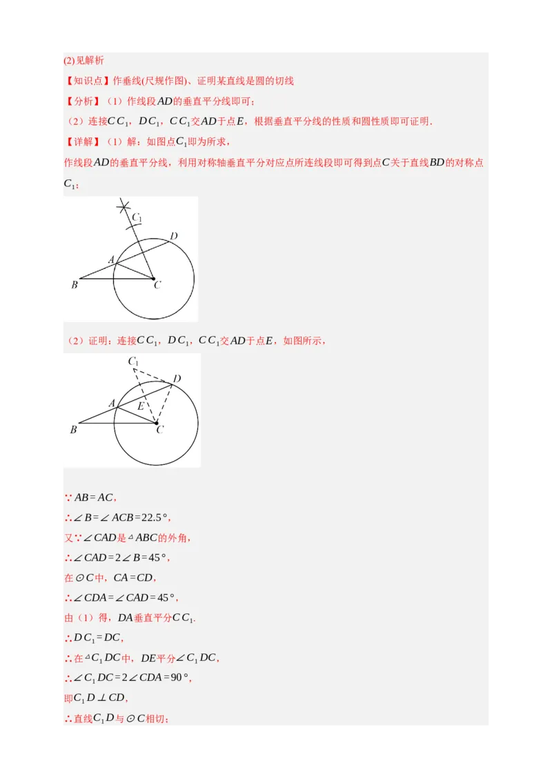 专题11与圆有关的位置关系（分层训练）-2026年中考数学总复习重难考点强化训练（全国通用）(解析版）_中考复习资料_语数英物化_2数学中考复习_2026年中考复习（更新中）