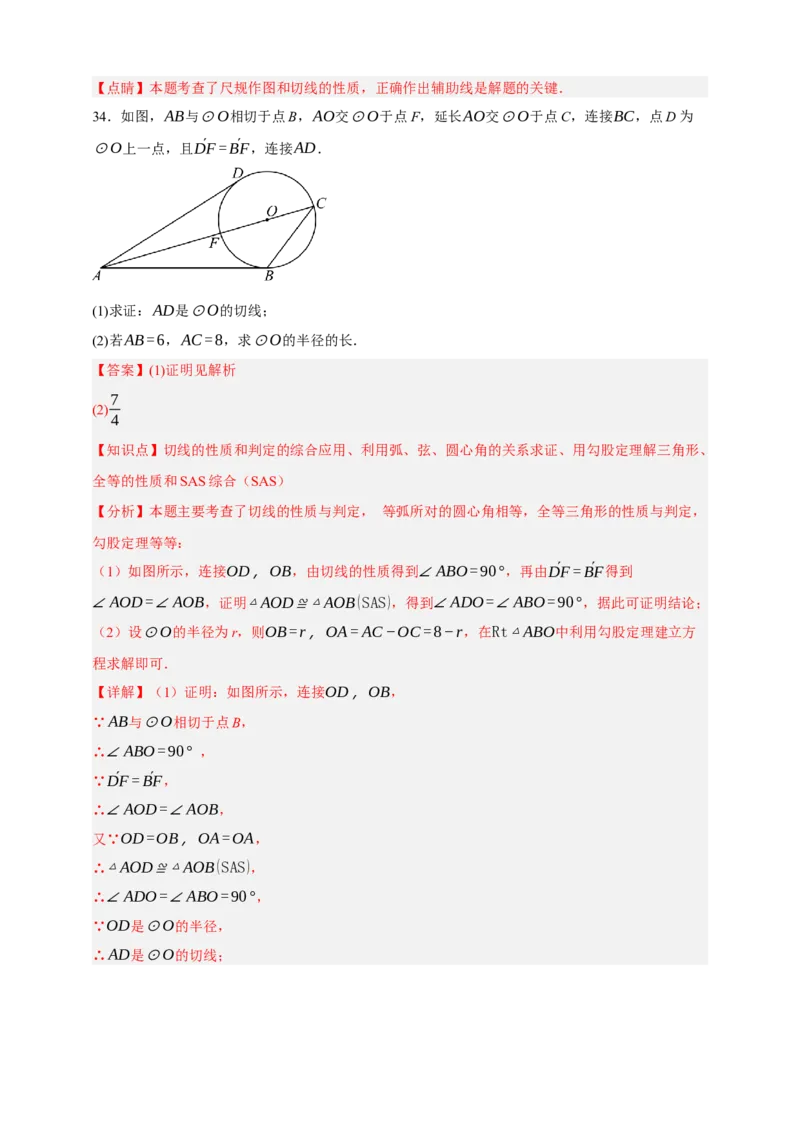专题11与圆有关的位置关系（分层训练）-2026年中考数学总复习重难考点强化训练（全国通用）(解析版）_中考复习资料_语数英物化_2数学中考复习_2026年中考复习（更新中）