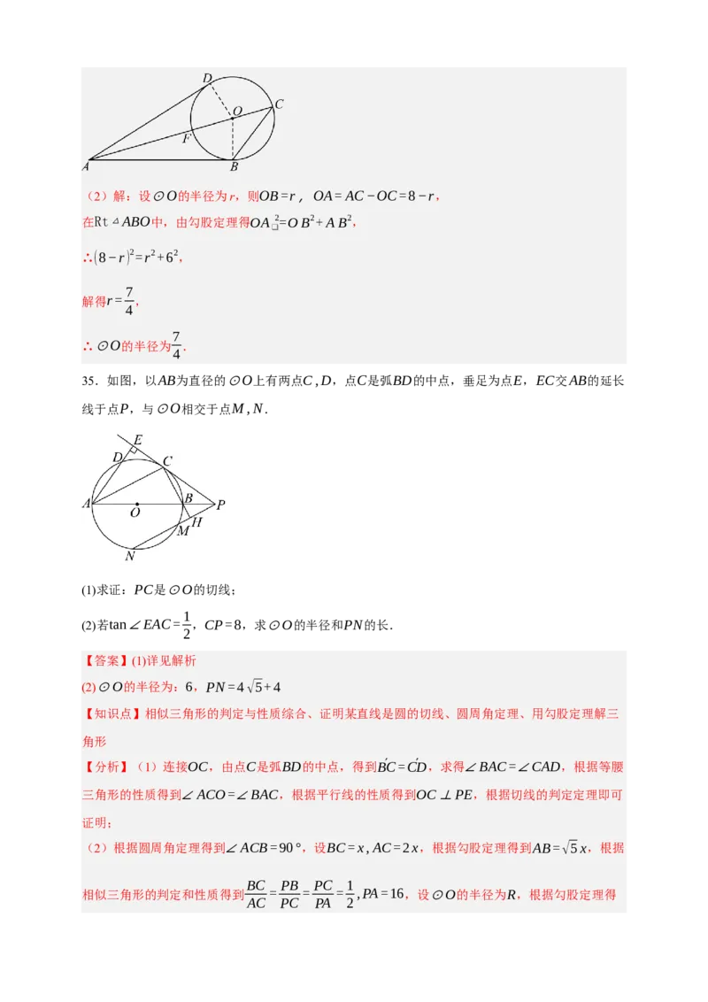 专题11与圆有关的位置关系（分层训练）-2026年中考数学总复习重难考点强化训练（全国通用）(解析版）_中考复习资料_语数英物化_2数学中考复习_2026年中考复习（更新中）