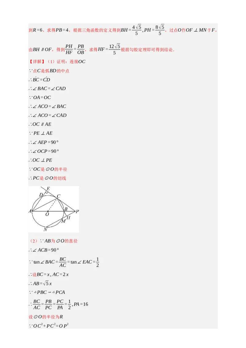 专题11与圆有关的位置关系（分层训练）-2026年中考数学总复习重难考点强化训练（全国通用）(解析版）_中考复习资料_语数英物化_2数学中考复习_2026年中考复习（更新中）