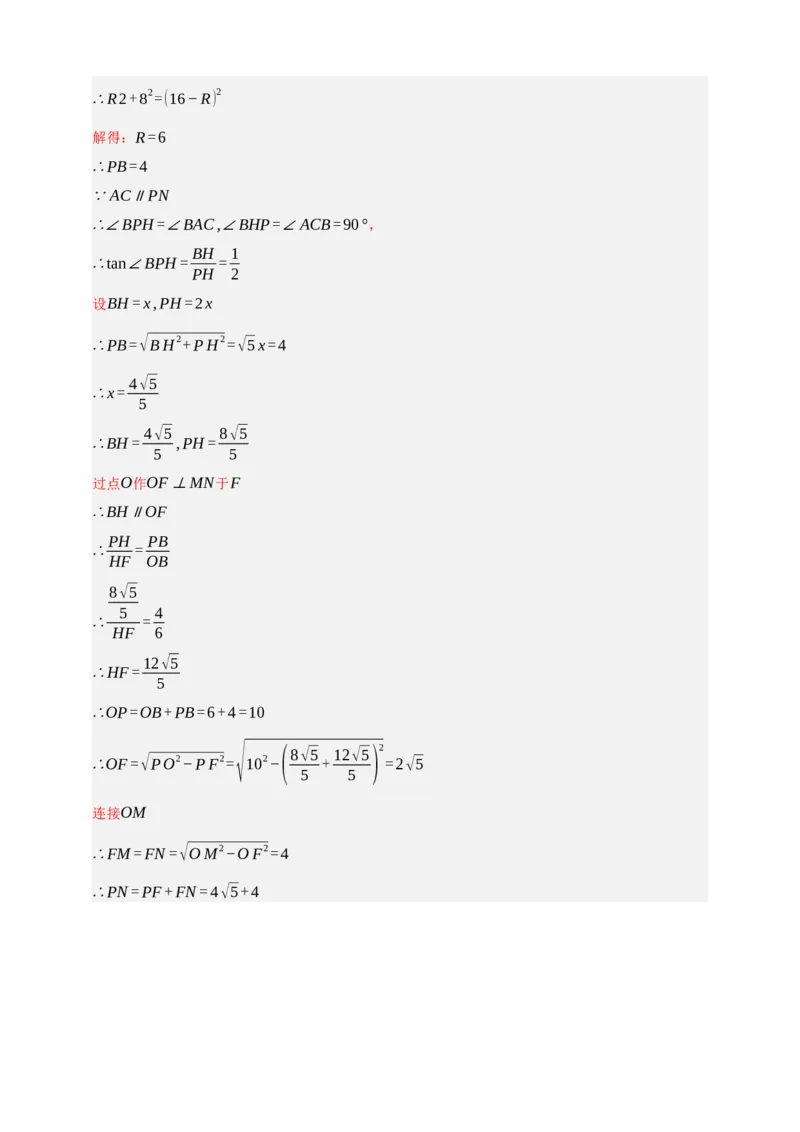 专题11与圆有关的位置关系（分层训练）-2026年中考数学总复习重难考点强化训练（全国通用）(解析版）_中考复习资料_语数英物化_2数学中考复习_2026年中考复习（更新中）