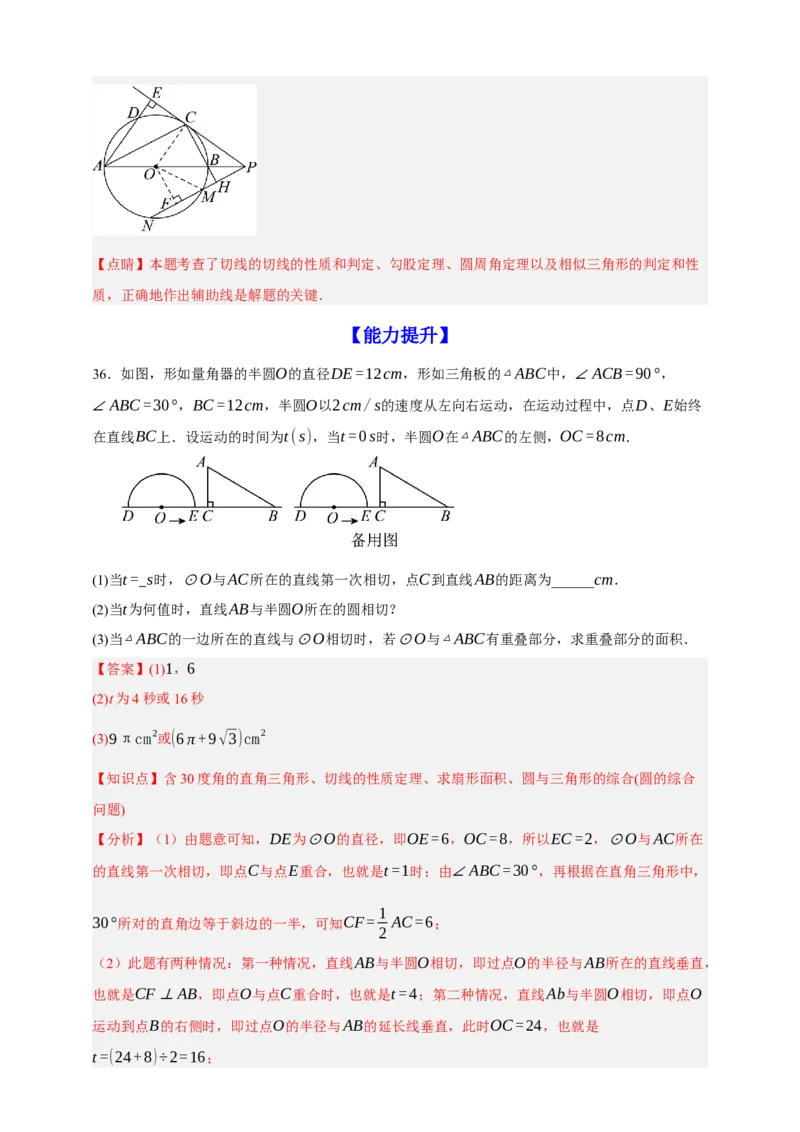 专题11与圆有关的位置关系（分层训练）-2026年中考数学总复习重难考点强化训练（全国通用）(解析版）_中考复习资料_语数英物化_2数学中考复习_2026年中考复习（更新中）