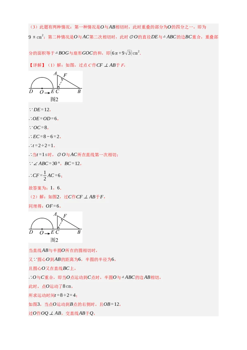 专题11与圆有关的位置关系（分层训练）-2026年中考数学总复习重难考点强化训练（全国通用）(解析版）_中考复习资料_语数英物化_2数学中考复习_2026年中考复习（更新中）