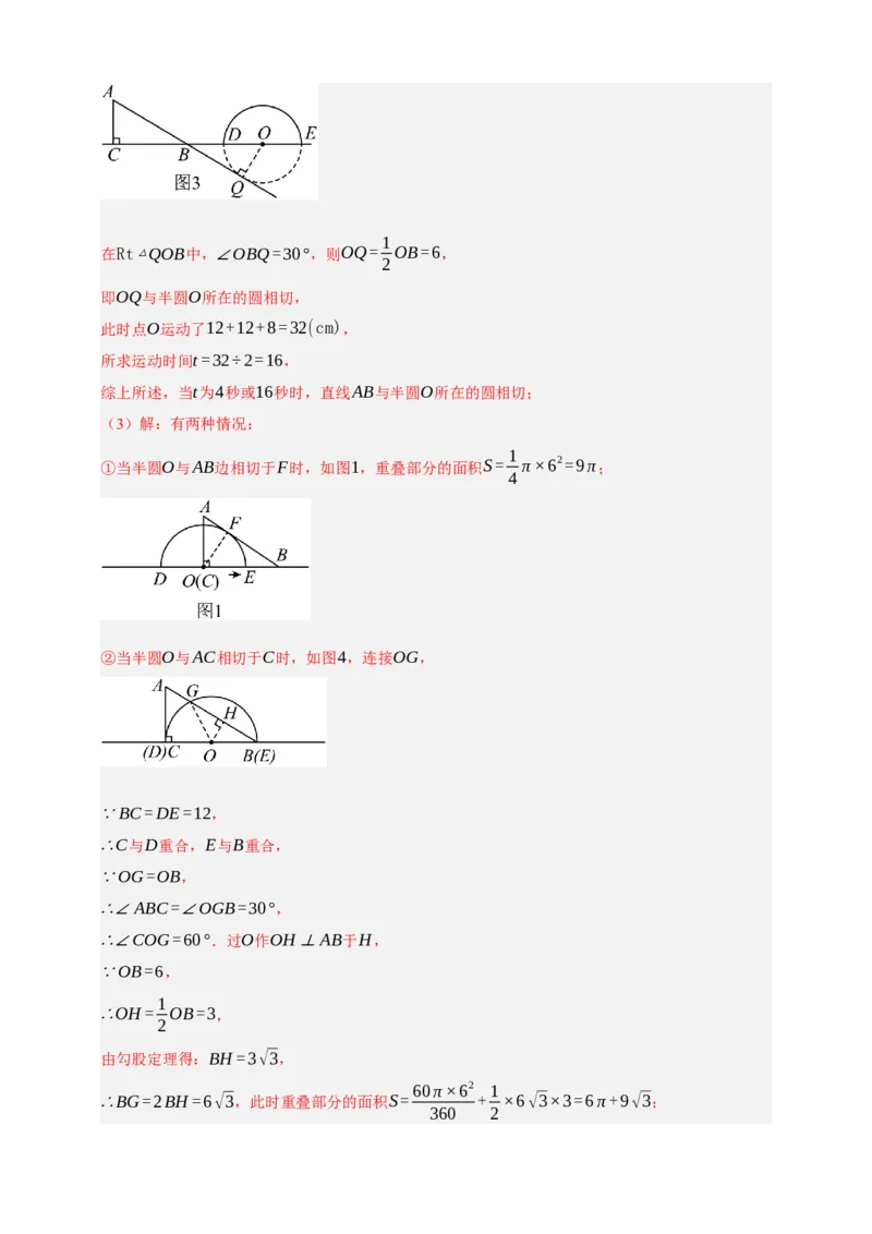 专题11与圆有关的位置关系（分层训练）-2026年中考数学总复习重难考点强化训练（全国通用）(解析版）_中考复习资料_语数英物化_2数学中考复习_2026年中考复习（更新中）
