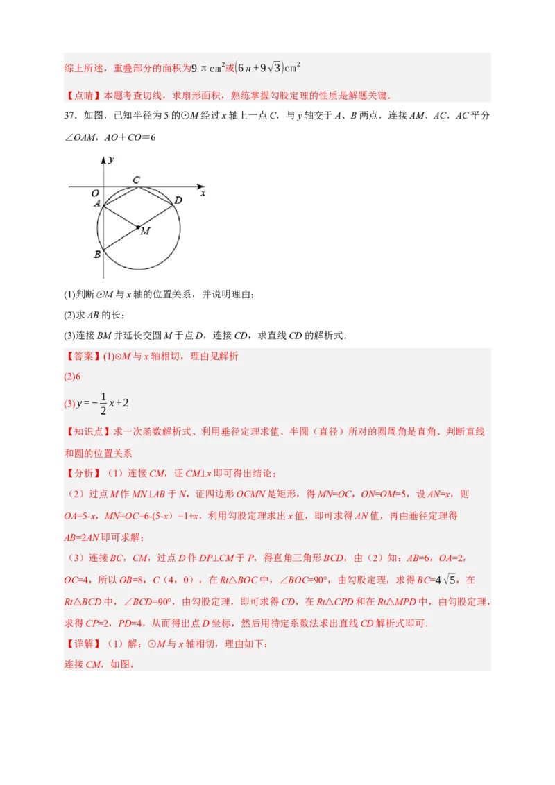 专题11与圆有关的位置关系（分层训练）-2026年中考数学总复习重难考点强化训练（全国通用）(解析版）_中考复习资料_语数英物化_2数学中考复习_2026年中考复习（更新中）