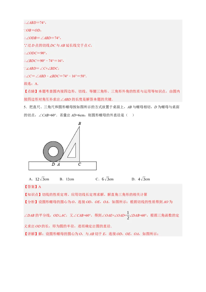 专题11与圆有关的位置关系（分层训练）-2026年中考数学总复习重难考点强化训练（全国通用）(解析版）_中考复习资料_语数英物化_2数学中考复习_2026年中考复习（更新中）