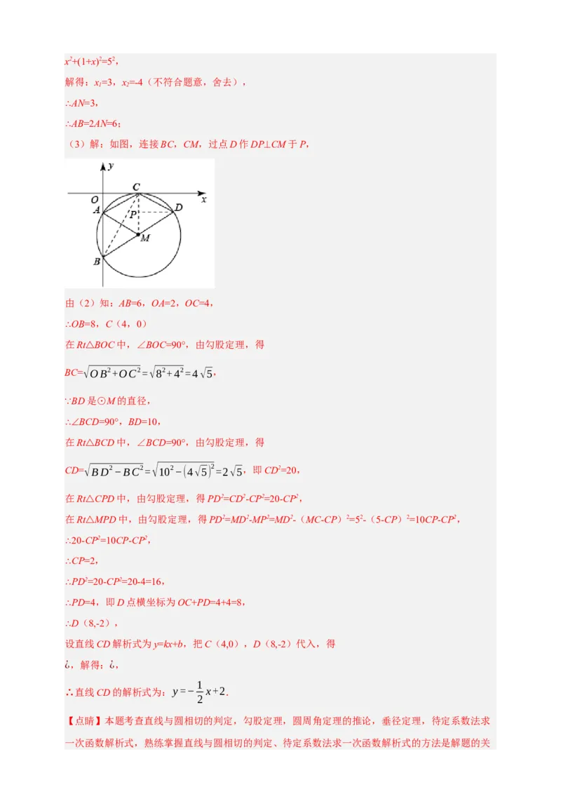 专题11与圆有关的位置关系（分层训练）-2026年中考数学总复习重难考点强化训练（全国通用）(解析版）_中考复习资料_语数英物化_2数学中考复习_2026年中考复习（更新中）