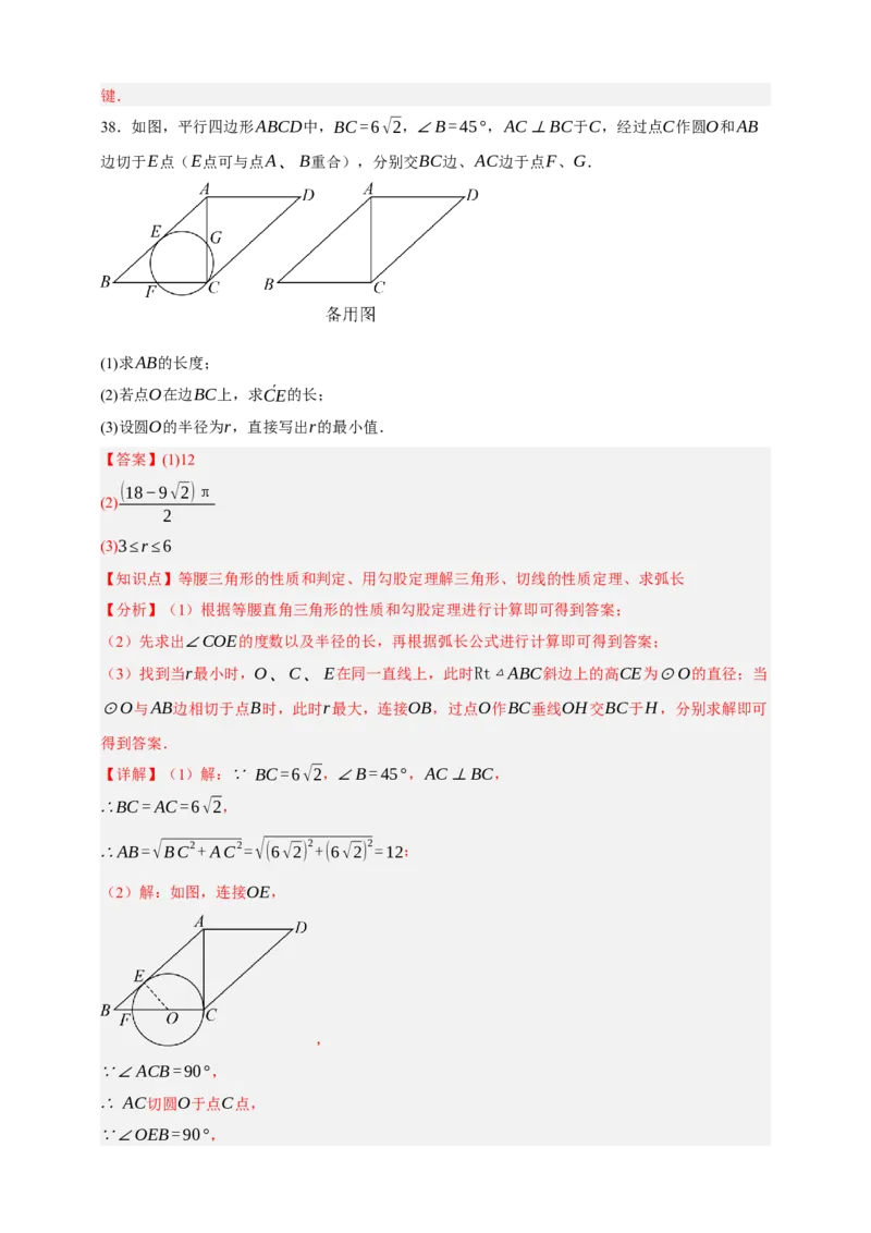 专题11与圆有关的位置关系（分层训练）-2026年中考数学总复习重难考点强化训练（全国通用）(解析版）_中考复习资料_语数英物化_2数学中考复习_2026年中考复习（更新中）