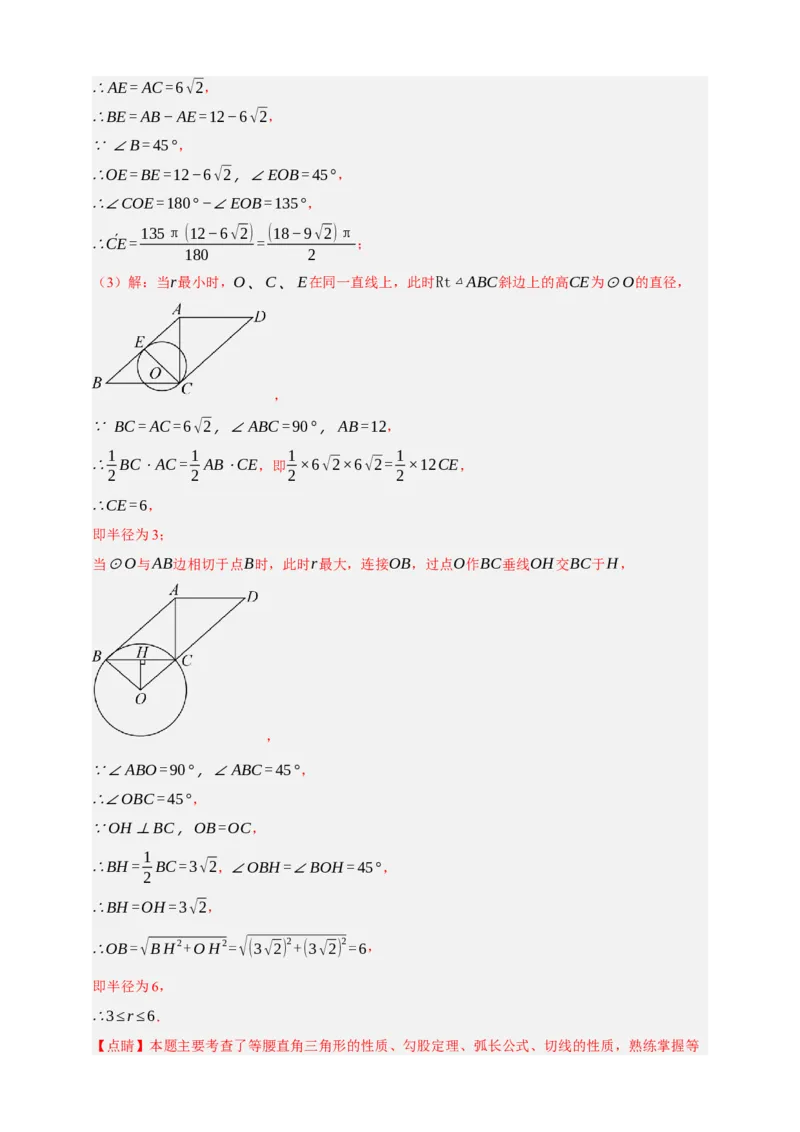 专题11与圆有关的位置关系（分层训练）-2026年中考数学总复习重难考点强化训练（全国通用）(解析版）_中考复习资料_语数英物化_2数学中考复习_2026年中考复习（更新中）