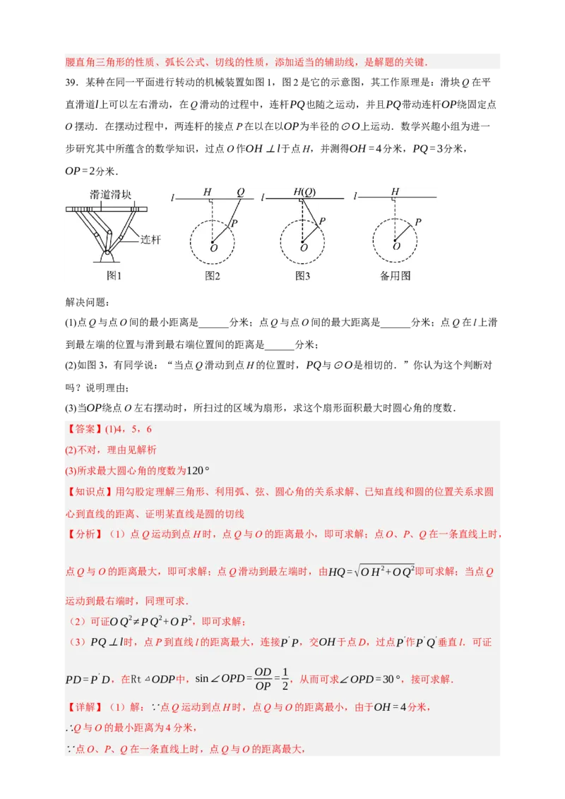 专题11与圆有关的位置关系（分层训练）-2026年中考数学总复习重难考点强化训练（全国通用）(解析版）_中考复习资料_语数英物化_2数学中考复习_2026年中考复习（更新中）