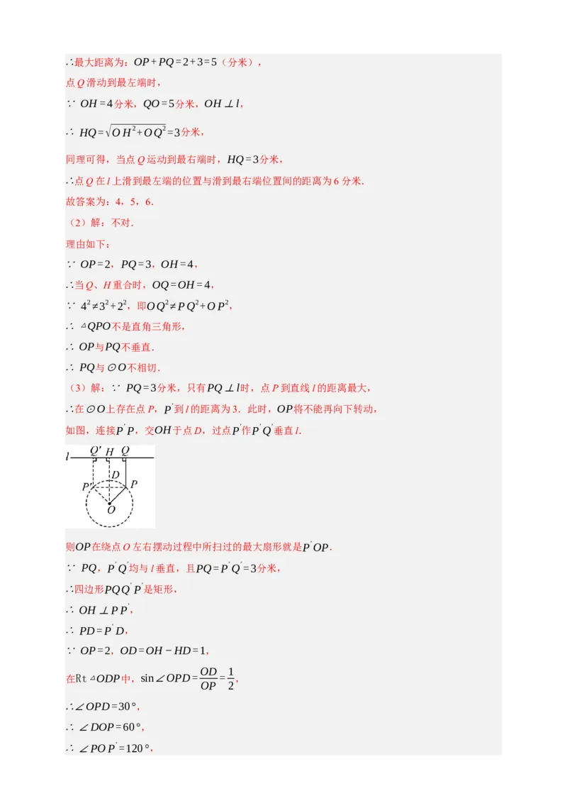 专题11与圆有关的位置关系（分层训练）-2026年中考数学总复习重难考点强化训练（全国通用）(解析版）_中考复习资料_语数英物化_2数学中考复习_2026年中考复习（更新中）
