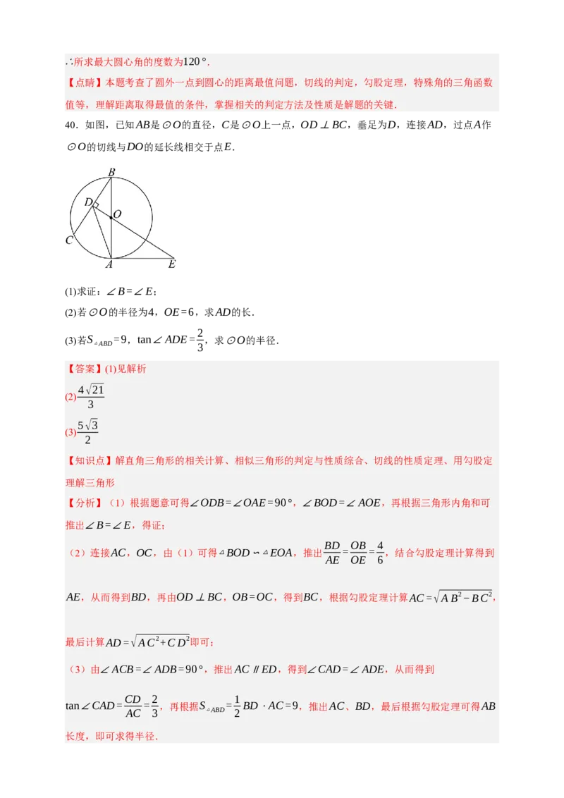 专题11与圆有关的位置关系（分层训练）-2026年中考数学总复习重难考点强化训练（全国通用）(解析版）_中考复习资料_语数英物化_2数学中考复习_2026年中考复习（更新中）