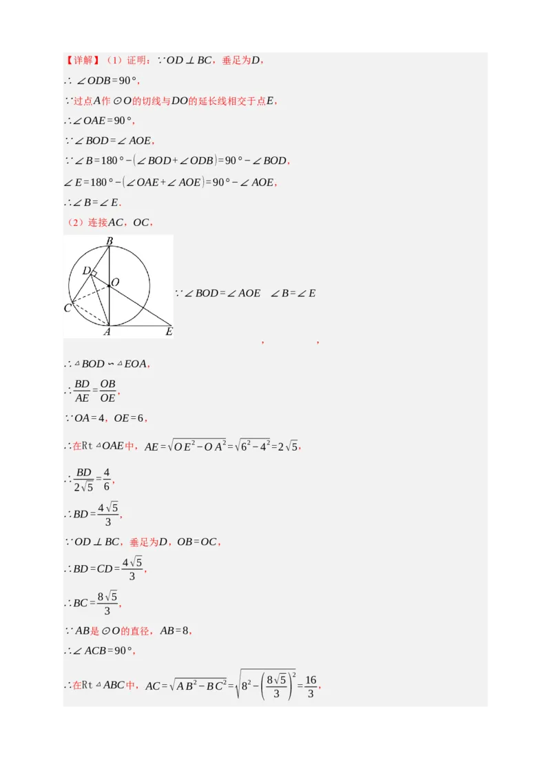 专题11与圆有关的位置关系（分层训练）-2026年中考数学总复习重难考点强化训练（全国通用）(解析版）_中考复习资料_语数英物化_2数学中考复习_2026年中考复习（更新中）