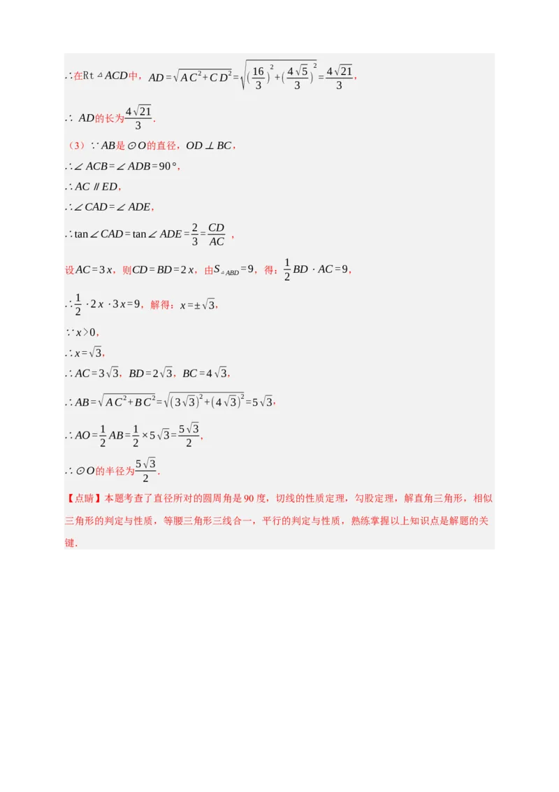 专题11与圆有关的位置关系（分层训练）-2026年中考数学总复习重难考点强化训练（全国通用）(解析版）_中考复习资料_语数英物化_2数学中考复习_2026年中考复习（更新中）