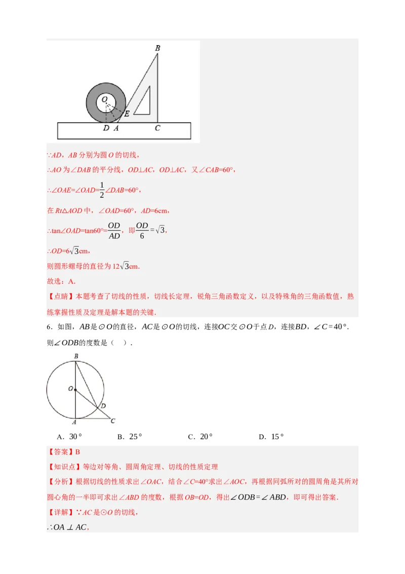 专题11与圆有关的位置关系（分层训练）-2026年中考数学总复习重难考点强化训练（全国通用）(解析版）_中考复习资料_语数英物化_2数学中考复习_2026年中考复习（更新中）