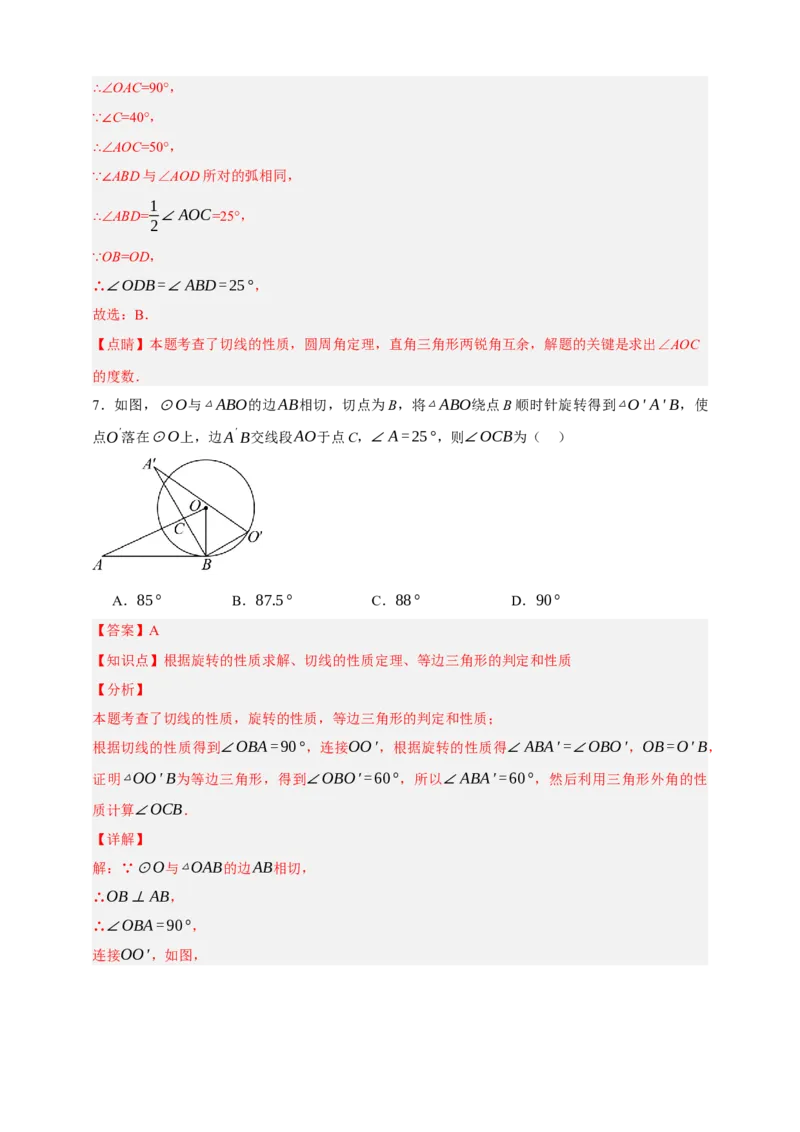 专题11与圆有关的位置关系（分层训练）-2026年中考数学总复习重难考点强化训练（全国通用）(解析版）_中考复习资料_语数英物化_2数学中考复习_2026年中考复习（更新中）
