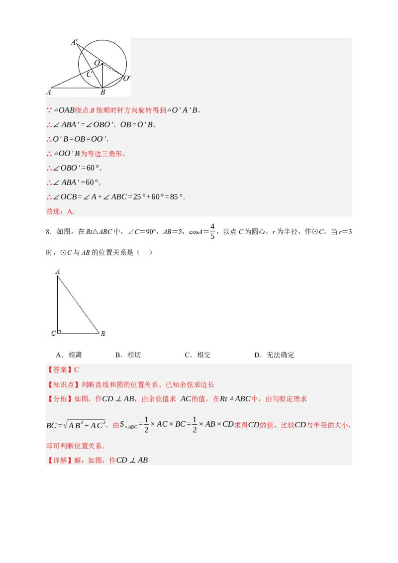 专题11与圆有关的位置关系（分层训练）-2026年中考数学总复习重难考点强化训练（全国通用）(解析版）_中考复习资料_语数英物化_2数学中考复习_2026年中考复习（更新中）