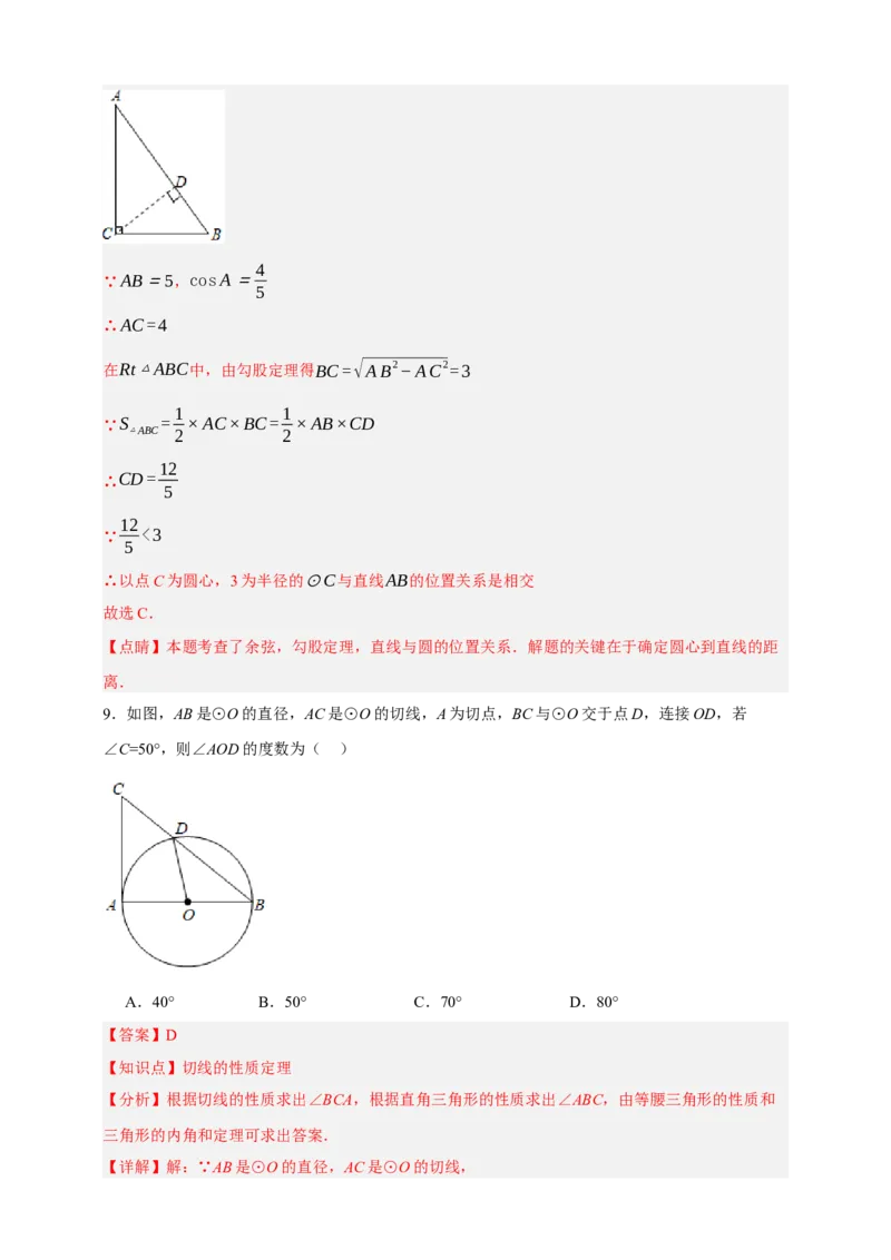 专题11与圆有关的位置关系（分层训练）-2026年中考数学总复习重难考点强化训练（全国通用）(解析版）_中考复习资料_语数英物化_2数学中考复习_2026年中考复习（更新中）