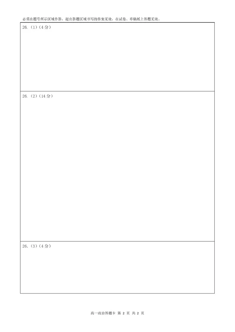 高一政治高一政治十二月月考答题卡_2026年01月高一试卷_260101黑龙江省齐齐哈尔市第八中学校2025-2026学年高一上学期12月月考