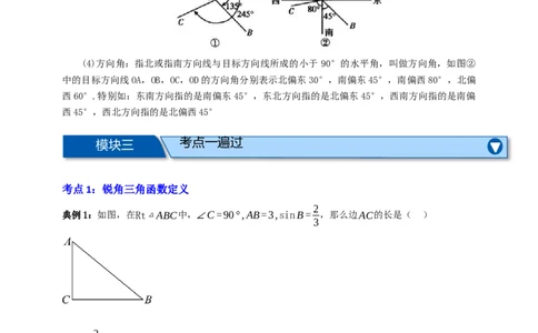专题07锐角三角形函数十一大考点+知识串讲-2026年中考数学总复习重难考点强化训练（全国通用）(原卷版）_中考复习资料_语数英物化_2数学中考复习_2026年中考复习（更新中）