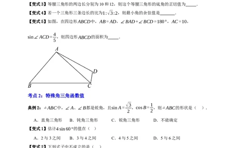 专题07锐角三角形函数十一大考点+知识串讲-2026年中考数学总复习重难考点强化训练（全国通用）(原卷版）_中考复习资料_语数英物化_2数学中考复习_2026年中考复习（更新中）