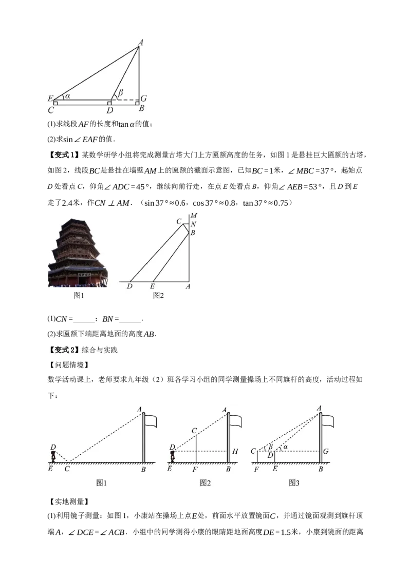 专题07锐角三角形函数十一大考点+知识串讲-2026年中考数学总复习重难考点强化训练（全国通用）(原卷版）_中考复习资料_语数英物化_2数学中考复习_2026年中考复习（更新中）