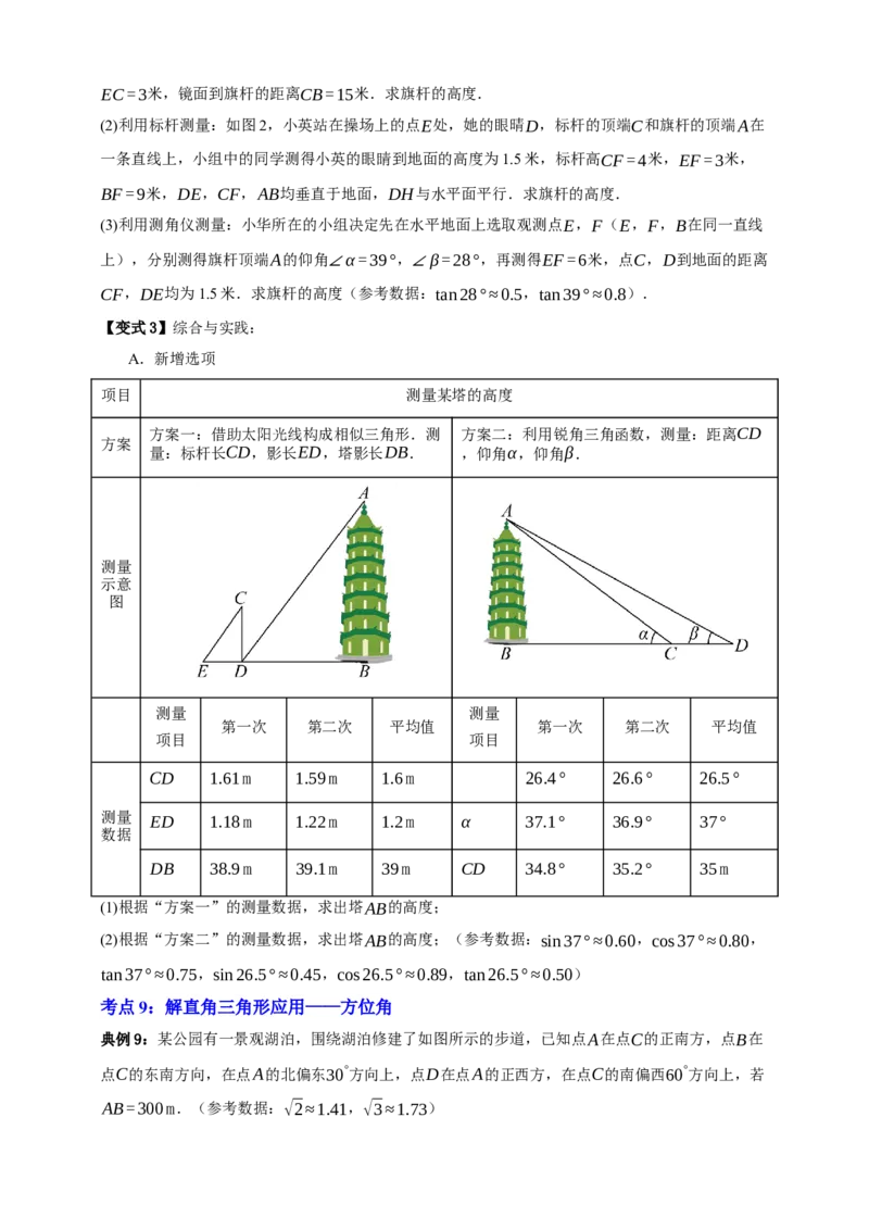 专题07锐角三角形函数十一大考点+知识串讲-2026年中考数学总复习重难考点强化训练（全国通用）(原卷版）_中考复习资料_语数英物化_2数学中考复习_2026年中考复习（更新中）