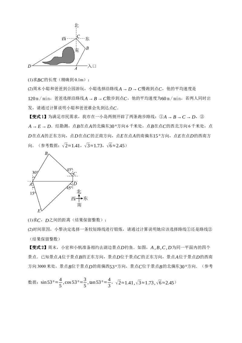 专题07锐角三角形函数十一大考点+知识串讲-2026年中考数学总复习重难考点强化训练（全国通用）(原卷版）_中考复习资料_语数英物化_2数学中考复习_2026年中考复习（更新中）