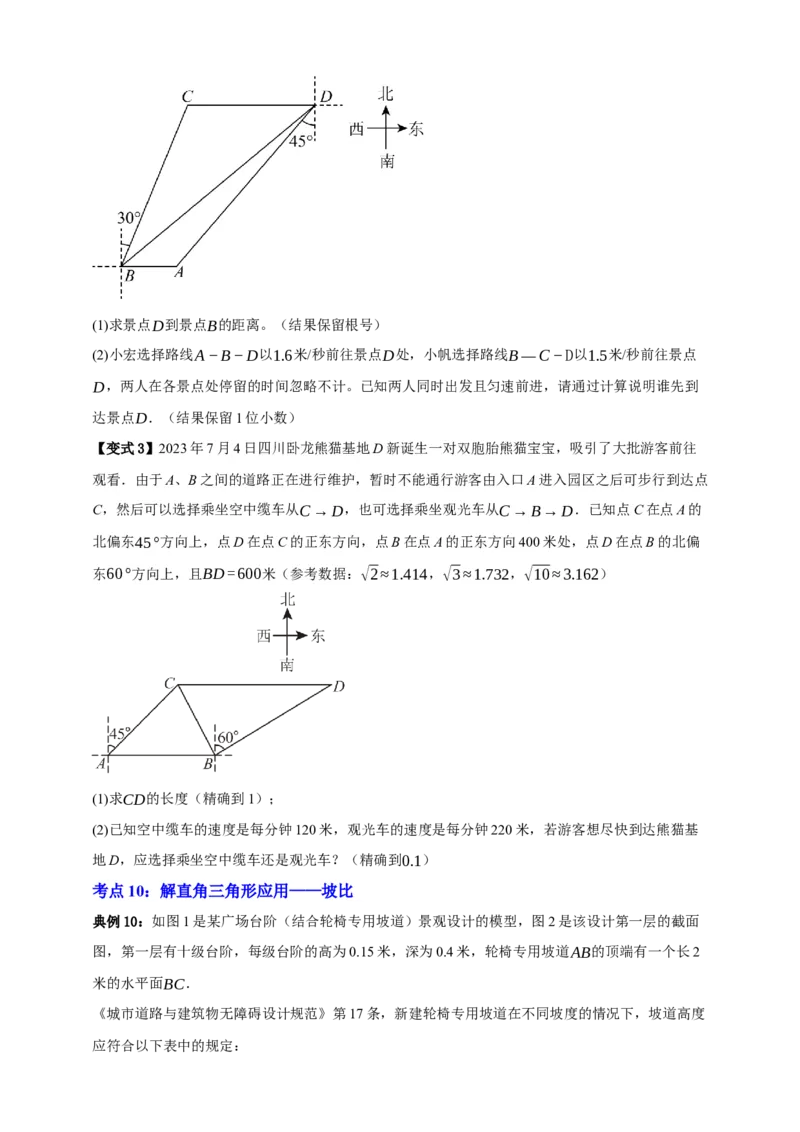 专题07锐角三角形函数十一大考点+知识串讲-2026年中考数学总复习重难考点强化训练（全国通用）(原卷版）_中考复习资料_语数英物化_2数学中考复习_2026年中考复习（更新中）
