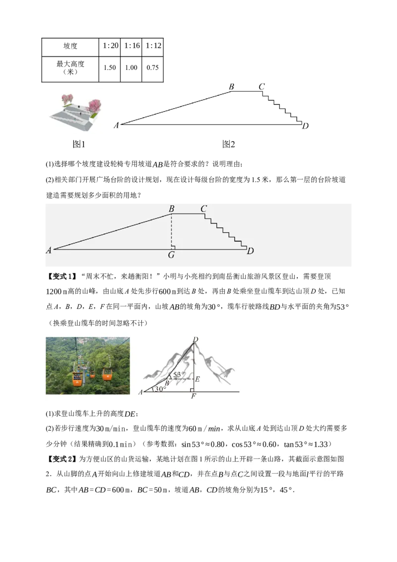 专题07锐角三角形函数十一大考点+知识串讲-2026年中考数学总复习重难考点强化训练（全国通用）(原卷版）_中考复习资料_语数英物化_2数学中考复习_2026年中考复习（更新中）