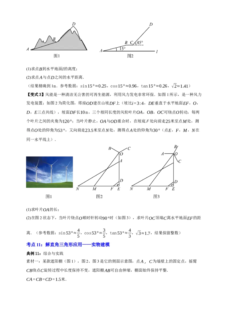专题07锐角三角形函数十一大考点+知识串讲-2026年中考数学总复习重难考点强化训练（全国通用）(原卷版）_中考复习资料_语数英物化_2数学中考复习_2026年中考复习（更新中）