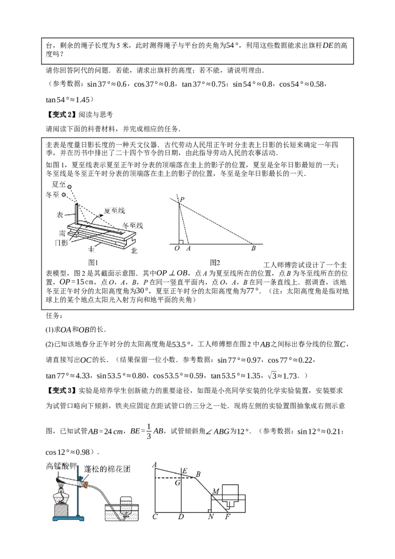 专题07锐角三角形函数十一大考点+知识串讲-2026年中考数学总复习重难考点强化训练（全国通用）(原卷版）_中考复习资料_语数英物化_2数学中考复习_2026年中考复习（更新中）