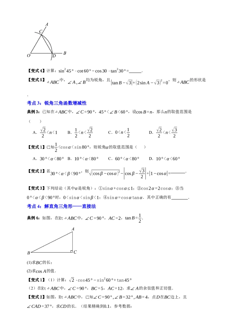 专题07锐角三角形函数十一大考点+知识串讲-2026年中考数学总复习重难考点强化训练（全国通用）(原卷版）_中考复习资料_语数英物化_2数学中考复习_2026年中考复习（更新中）