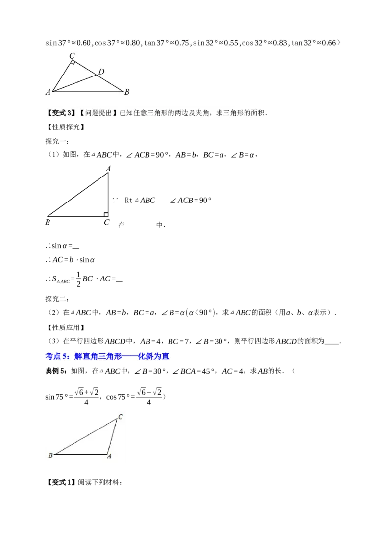 专题07锐角三角形函数十一大考点+知识串讲-2026年中考数学总复习重难考点强化训练（全国通用）(原卷版）_中考复习资料_语数英物化_2数学中考复习_2026年中考复习（更新中）