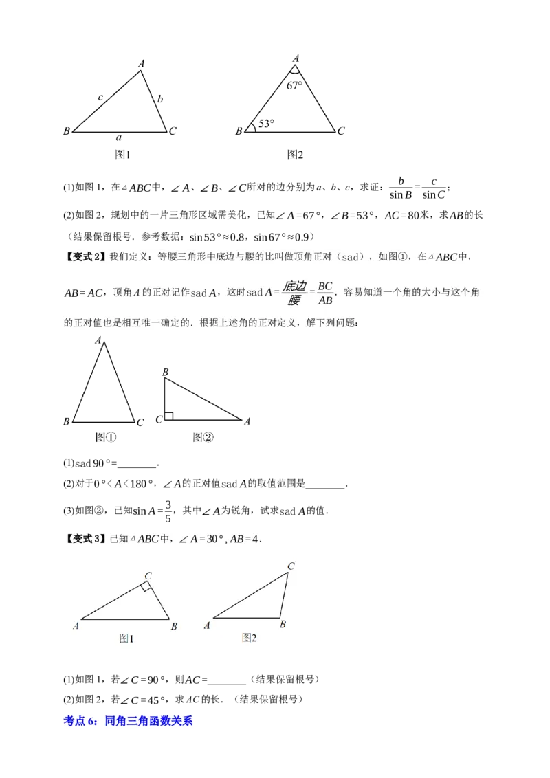 专题07锐角三角形函数十一大考点+知识串讲-2026年中考数学总复习重难考点强化训练（全国通用）(原卷版）_中考复习资料_语数英物化_2数学中考复习_2026年中考复习（更新中）