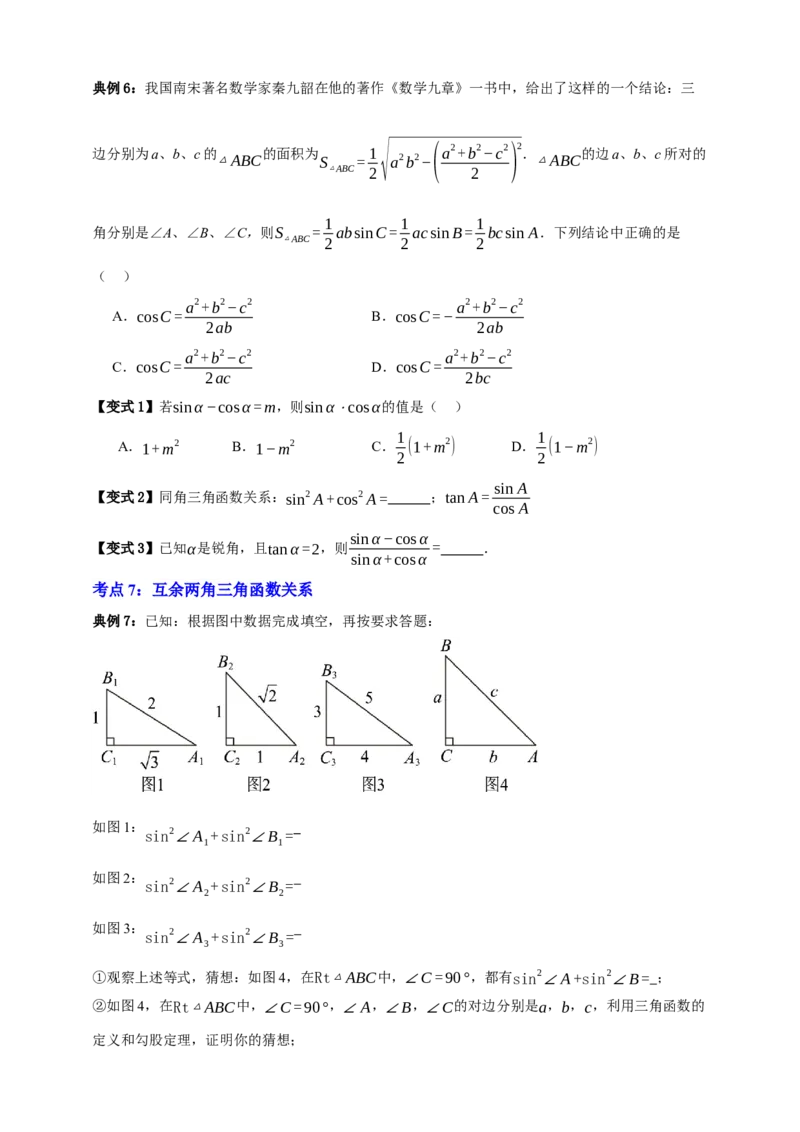 专题07锐角三角形函数十一大考点+知识串讲-2026年中考数学总复习重难考点强化训练（全国通用）(原卷版）_中考复习资料_语数英物化_2数学中考复习_2026年中考复习（更新中）